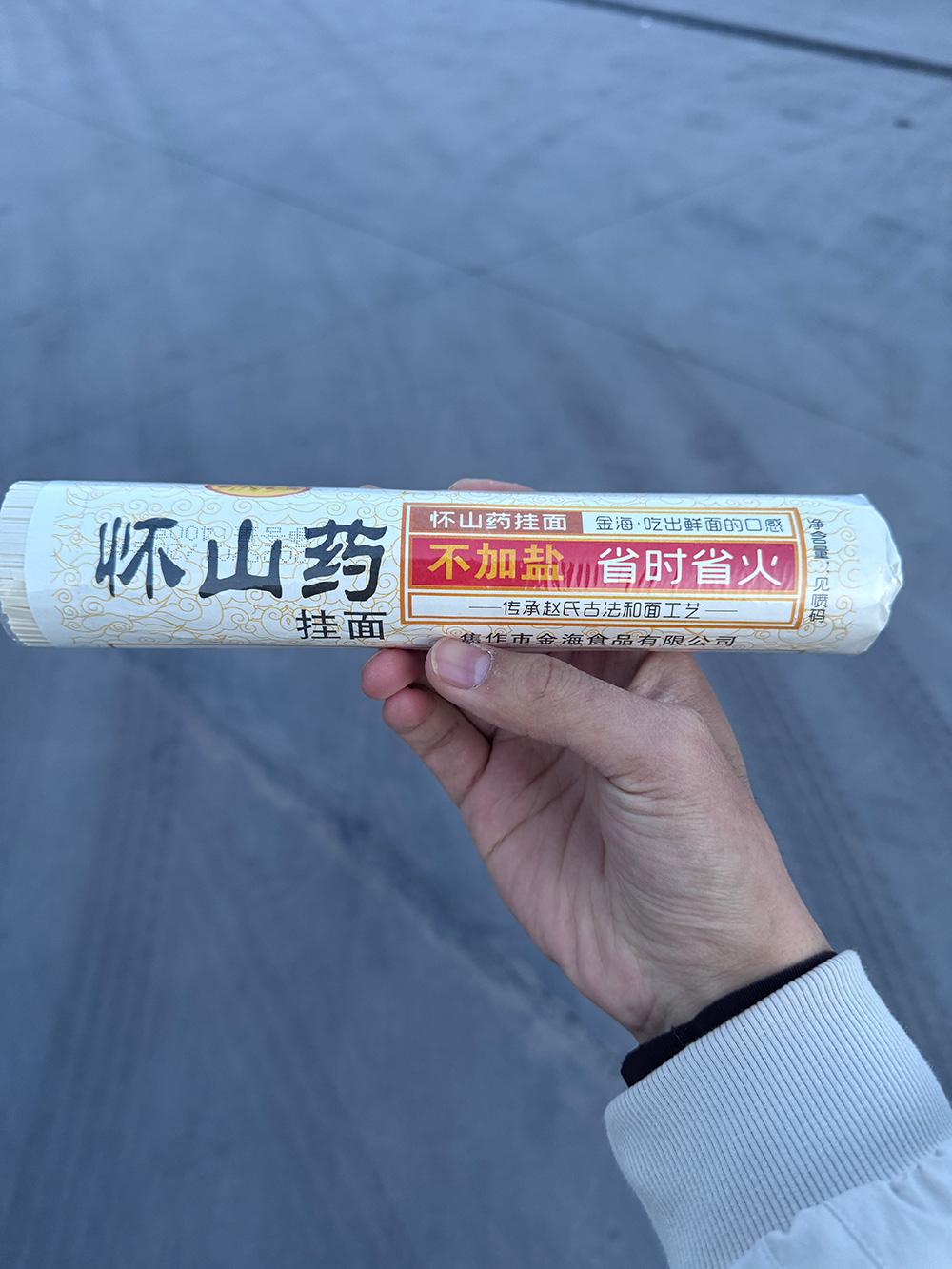 懷山藥掛面.jpg